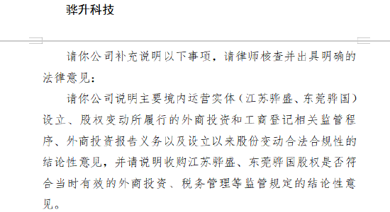 信钰证券 骅升科技收到证监会境外上市备案反馈 聚焦境内运营实体合规性及收购合规性