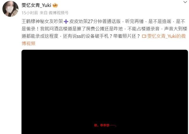 有人曝光王鹤棣录音将担责？律师解析 录音真实性遭质疑